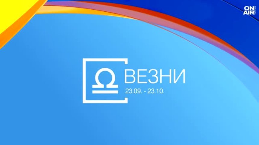 Хороскоп за 1 август: Неочаквани разходи за Везните, Овните са на прав път