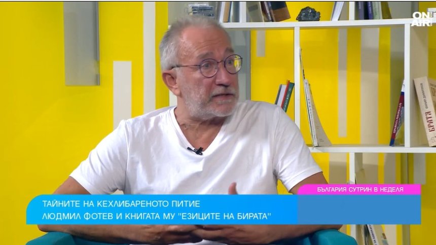 Людмил Фотев събира в книга езиците и вкусовете на бирата