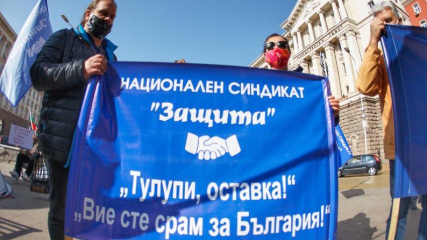 Националният синдикат "Защита" на протест срещу промените в Трудовия кодекс