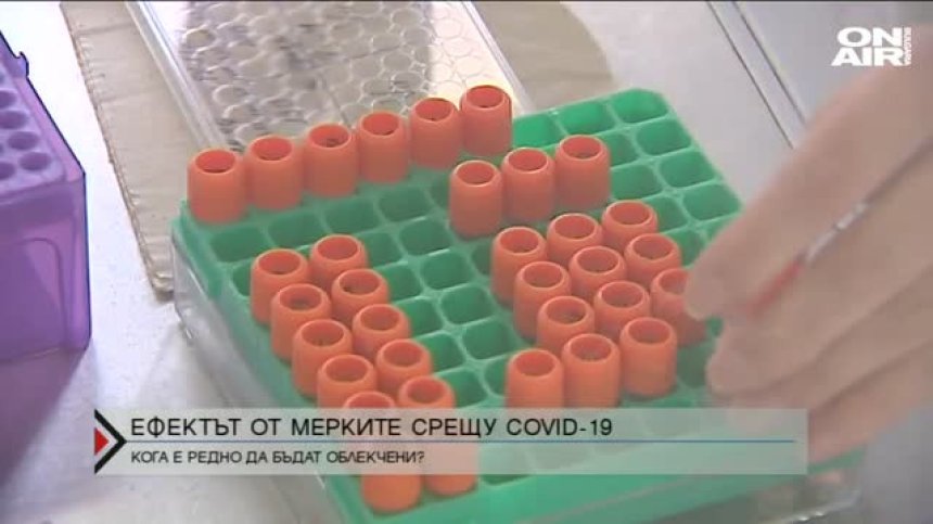 Възможно ли е скорошно облекчаване на мерките срещу Ковид-19