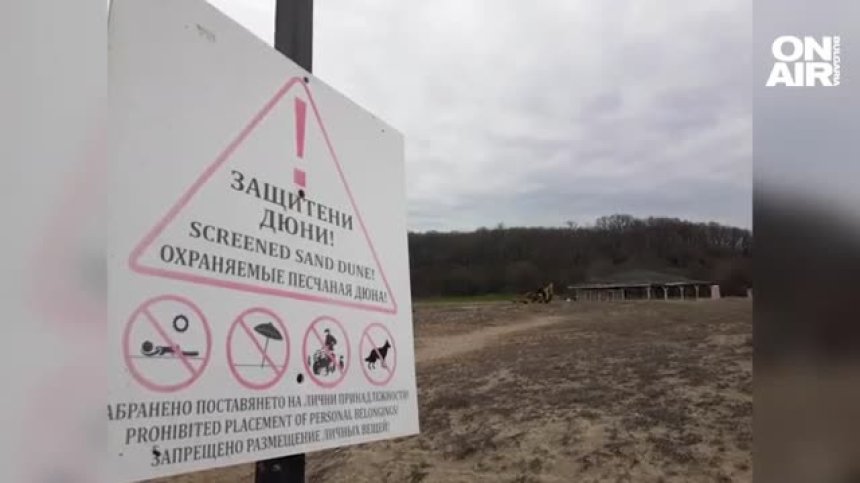 Багер изравни дюните на "Бутамята", фитоеколог призова МВР да се намеси
