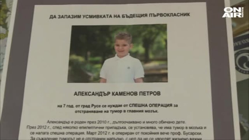 Зов за помощ: Дете се нуждае от спешна операция в Германия