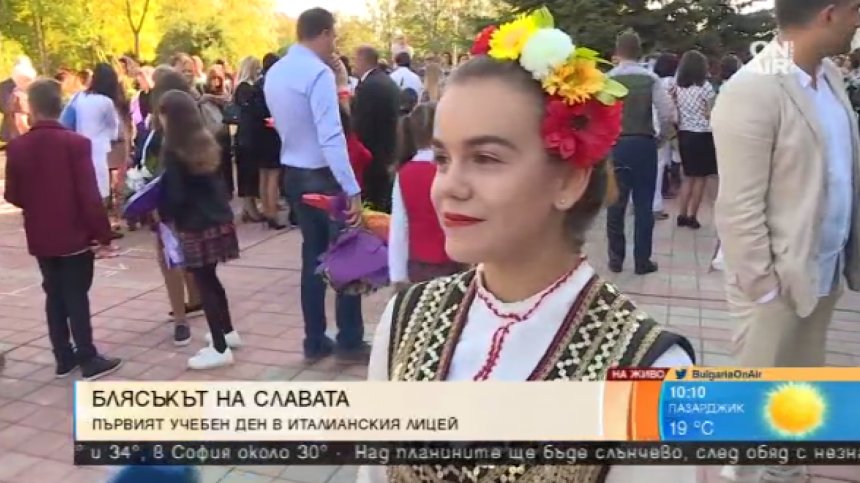 По пътя на славата: Италианският лицей в Горна Баня посреща своите възпитаници