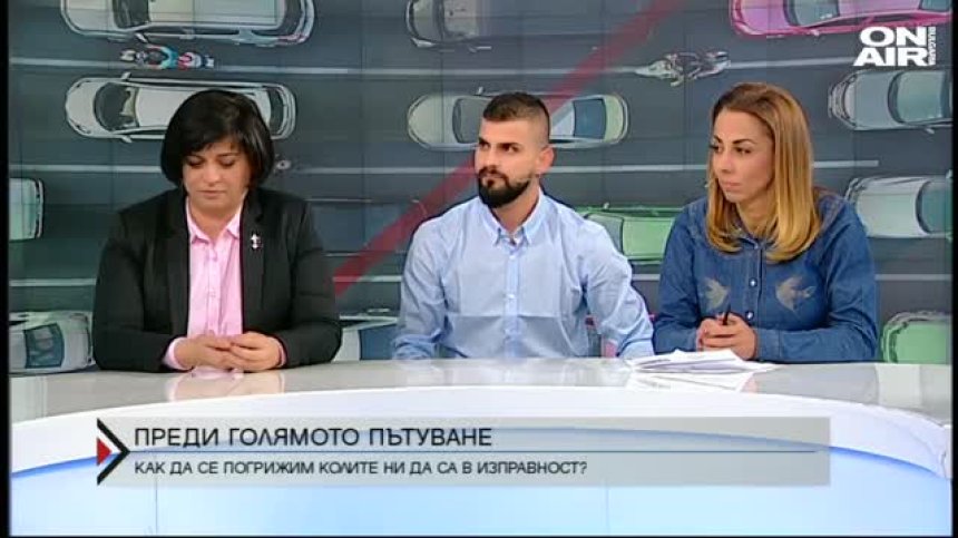 Предпразнично: Как да подготвим колата си за пътуване?