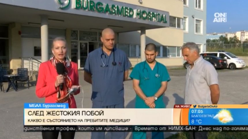 От "Бургасмед" ще търсят съдействието на полицията, за да предотвратят агресията на пациенти