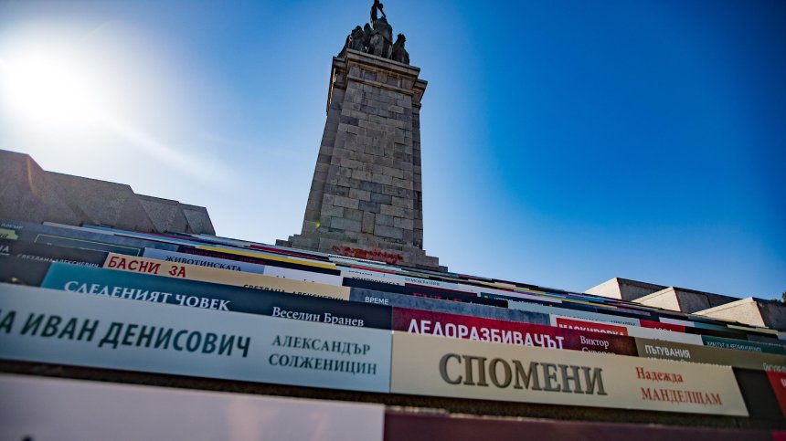 "Четем за свободата": Български писатели с цитати от книги за тоталитаризма