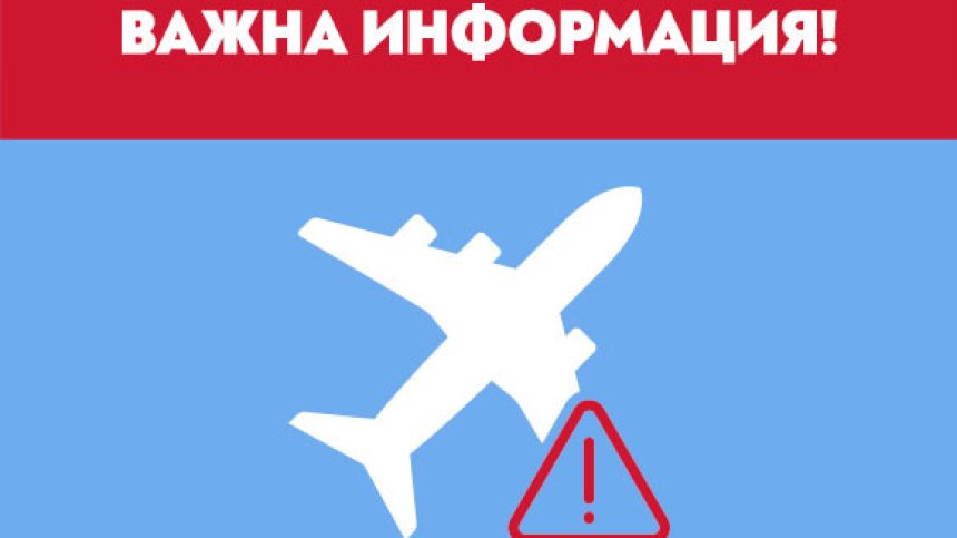 "България Еър" е принудена да анулира полет FB 571/574 до Тел Авив на 15 октомври заради сложната обстановка в Израел