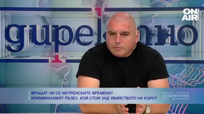 "Убийство за милиони": Екзекуцията на Къро може да е заради бизнес с диаманти в Африка