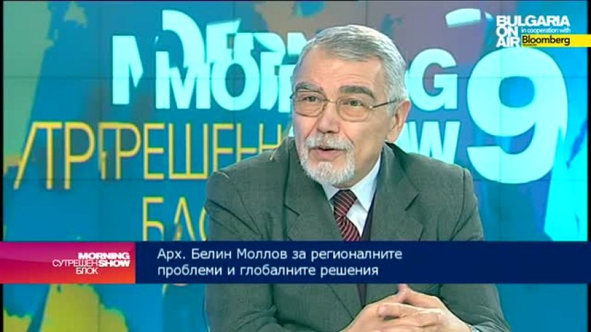 Арх. Белин Моллов: До 2025-2030 регионалното развитие е много важен аспект за страната