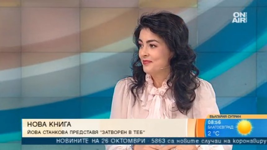 Истинска любовна история от разстояние е в основата на  романа "Затворен в теб"