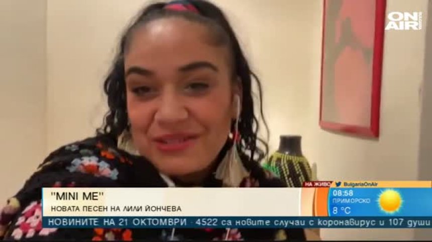 Весело, шарено, леко: Лили Йончева представи новата си композиция "Mini me"