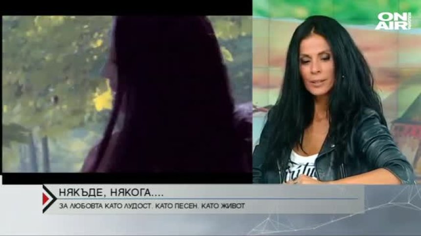 "Някъде"&nbsp;е песен за любовта без условия
