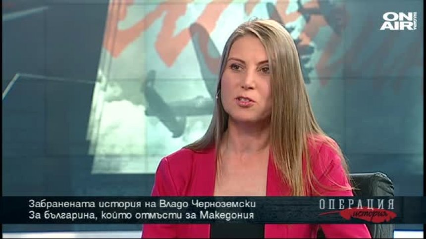  Забранената история на Владо Черноземски