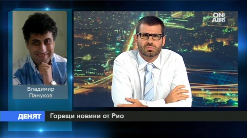 Владимир Памуков за Рио 2016: Да се спре толерирането на богатите страни и мачкането на бедните!
