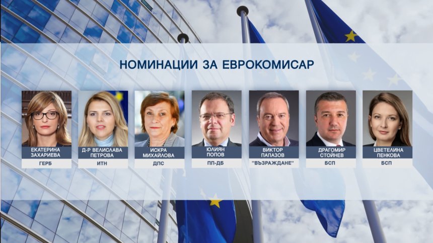 Изпращаме в Брюксел две кандидатури за еврокомисар
