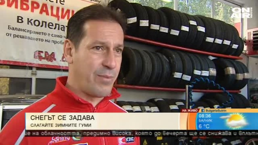 Съвет от специалист: По-добре евтини нови гуми, отколкото скъпи, но стари