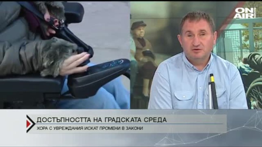 Хора с увреждания настояват за промени
