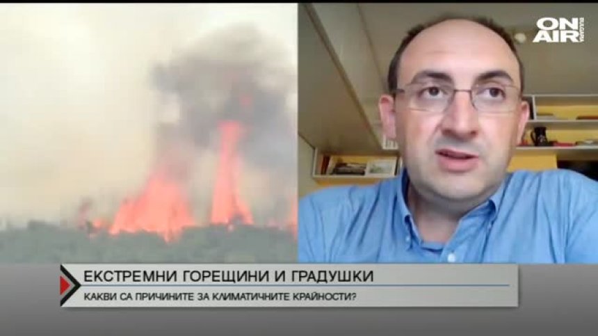 Промените в климата: Чакат ни тежки години, твърдят експерти