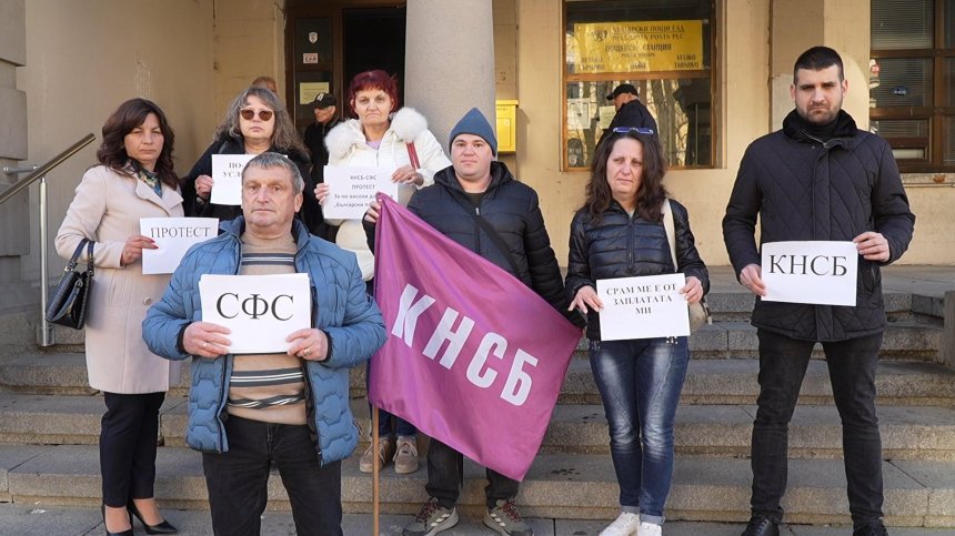 Протестът на пощенските служители: "Брутално ниски заплати, 620 евро е основна"