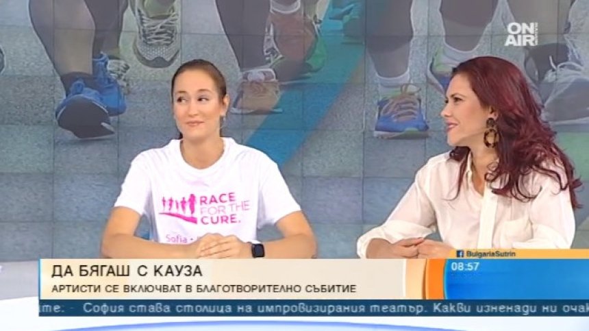"Бягам за теб" - лекари, спортисти и артисти с благотворителна кауза