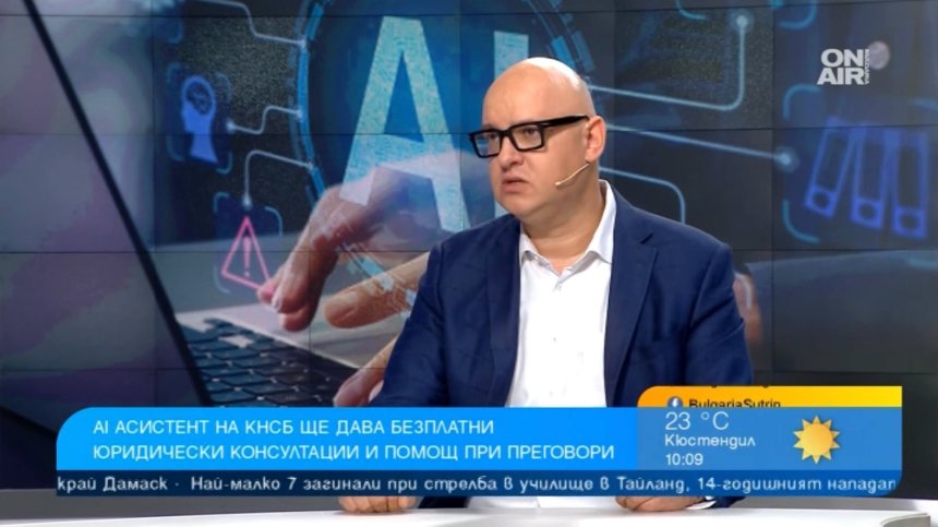 КНСБ управлява първия в Европа AI за трудовата сфера: "Чавдар" помага за заплати и трудови казуси