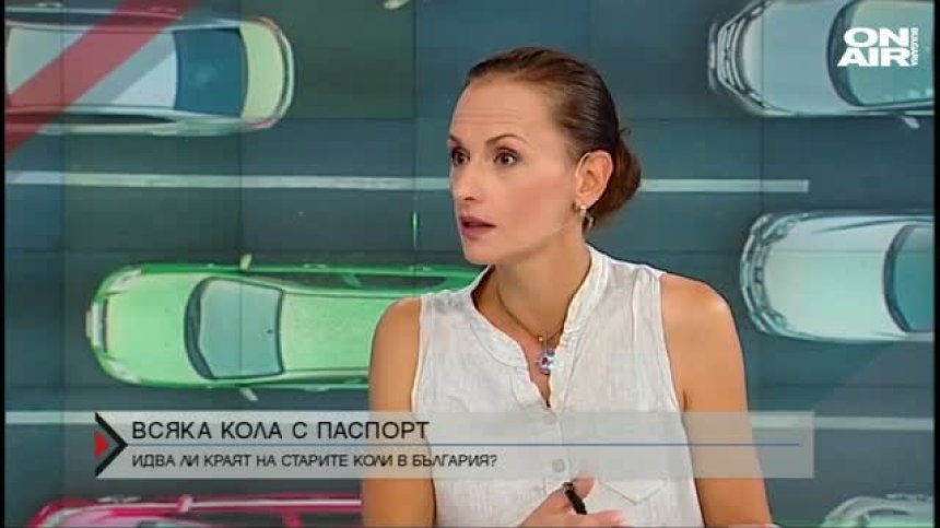 Всяка кола с паспорт