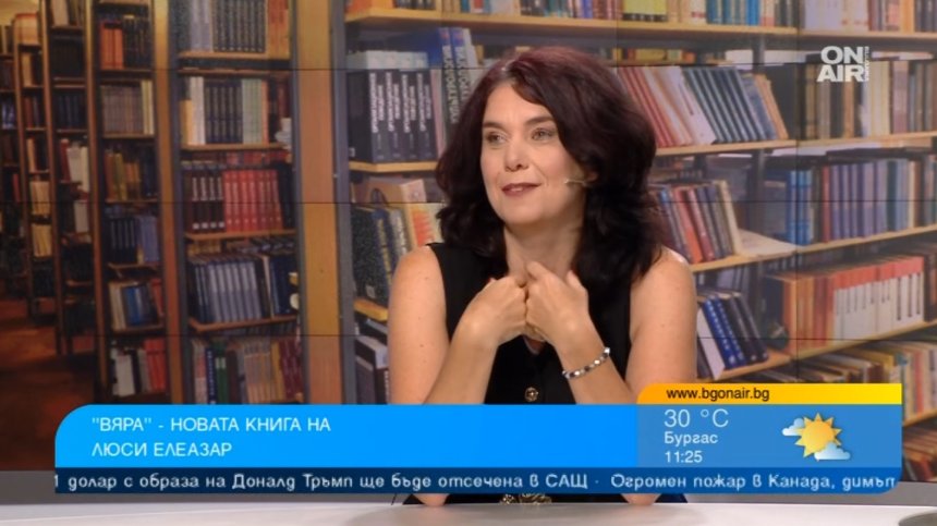 Люси Елеазар представи "Вяра": Щастливият край съществува, стига да не я губим
