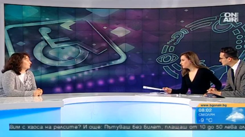 Грижи ли се достатъчно държавата за хората с увреждания?