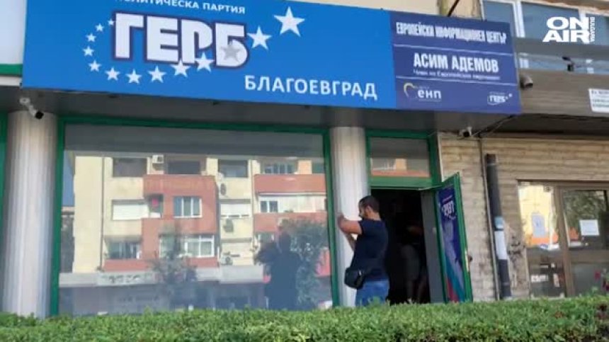 Трошиха офиса на ГЕРБ в центъра на Благоевград