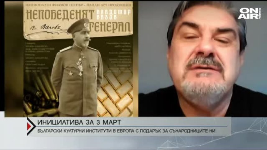 Български културни институти в Централна Европа ще отбележат заедно 3 март