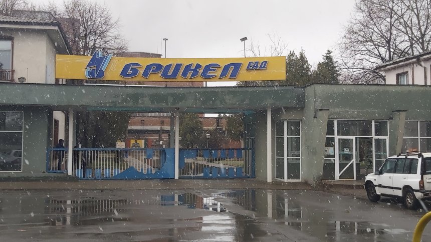 Спешни проверки в "Бобов дол", "Перник", "Брикел" и "Сливен" заради отпадъците
