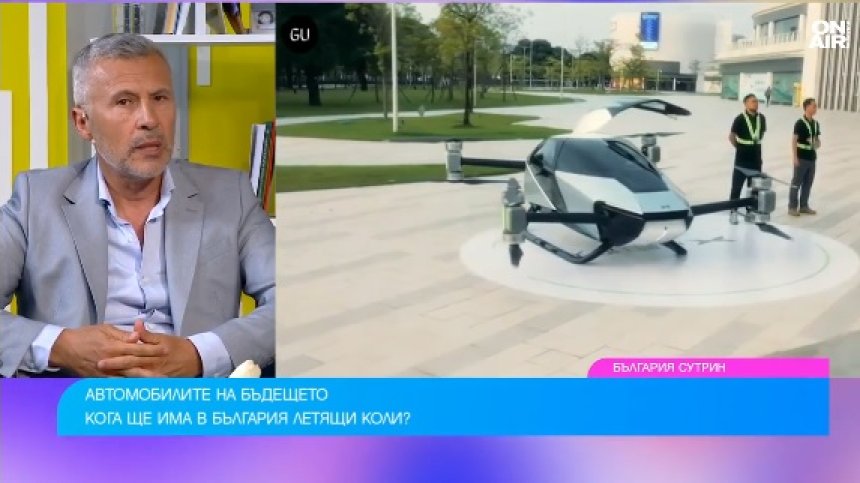 До края на 2026 г. България ще има прототип на летяща кола