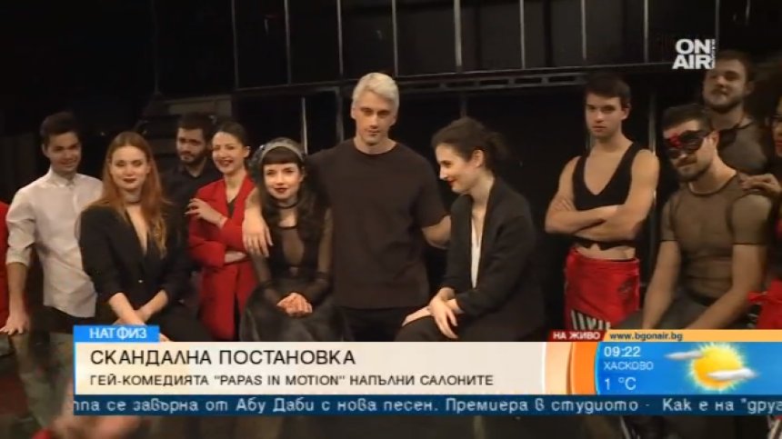"Papas in motion" - една различна постановката с голям успех