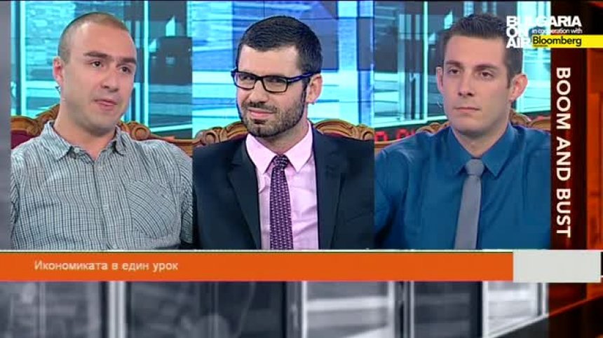 Икономиката в един урок - 1 част (17.08.2014) (ВИДЕО)