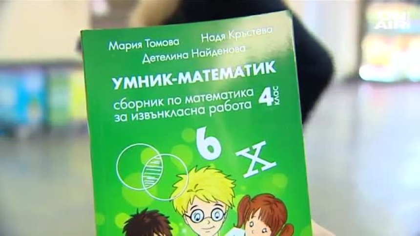 Математически сборник, пълен с обидни думи, смути родители