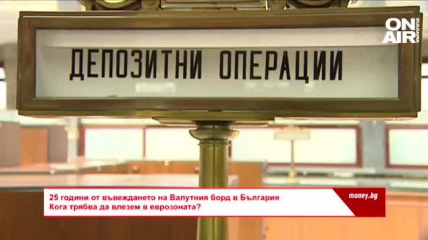 Доц. Красимир Ангарски, "бащата на валутния борд" - 25 години по-късно