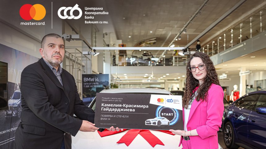 ЦКБ и Мastercard връчиха голямата награда от кампанията &ndash; "Включи се в играта за BMW i4"