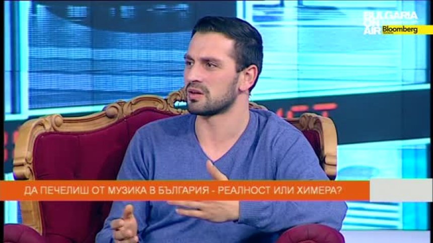 Да печелиш от музика в България: реалност или химера?, цялото предаване