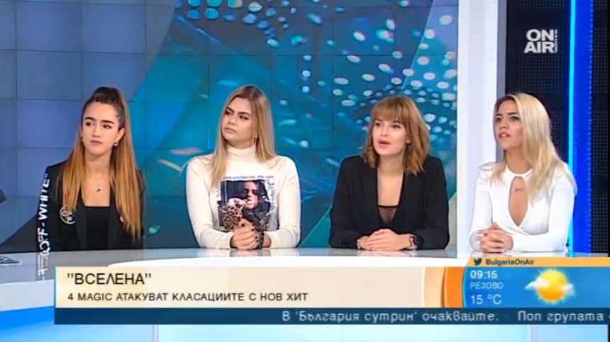 Новото вълшебно парче от групата 4 Magic