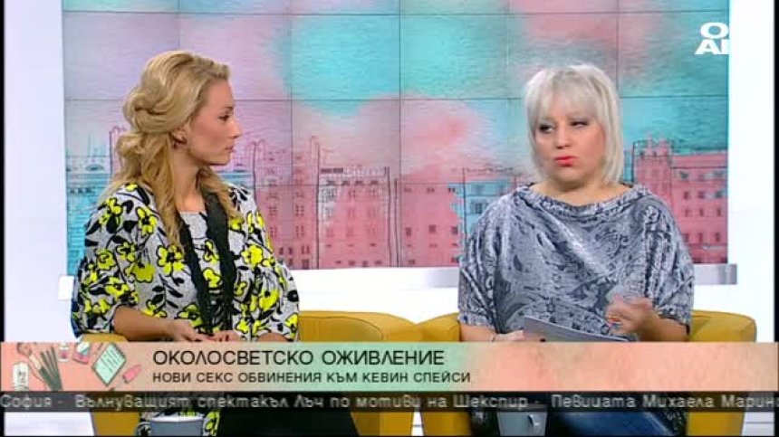 Какво става в животите на Кевин Спейси и Пинк? 