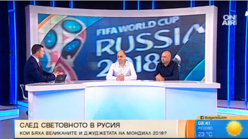 Световното по футбол - красиво или изненадващо бе то?