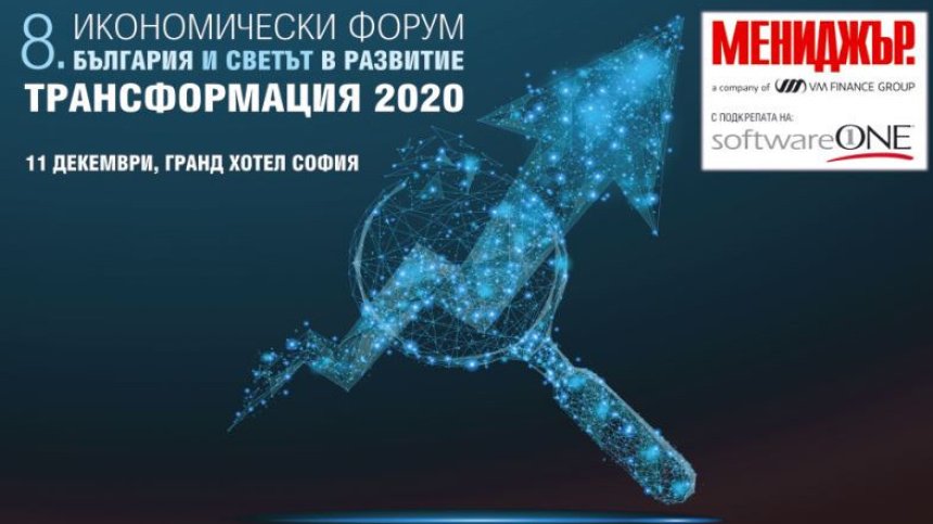 Стабилност или несигурност ще бележат 2020 година?