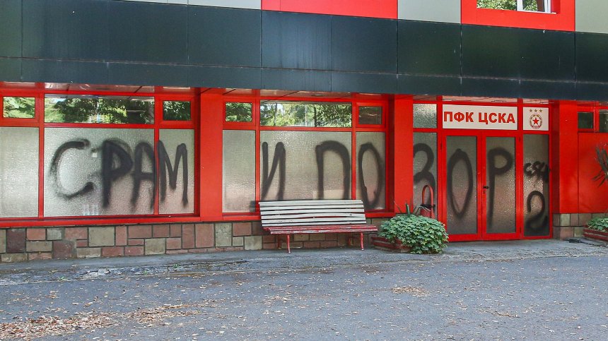 ЦСКА към феновете: Срам ни е, но това е футболът и не приемаме саморазправа с футболистите и вандализъм