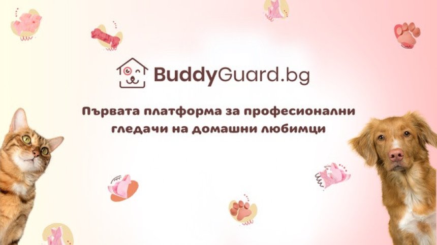 BuddyGuard лансира първата платформа за професионални гледачи на домашни любимци в България