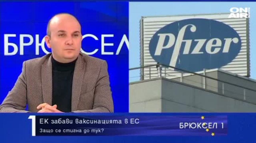 Защо ваксините от ЕС не остават в Европа?