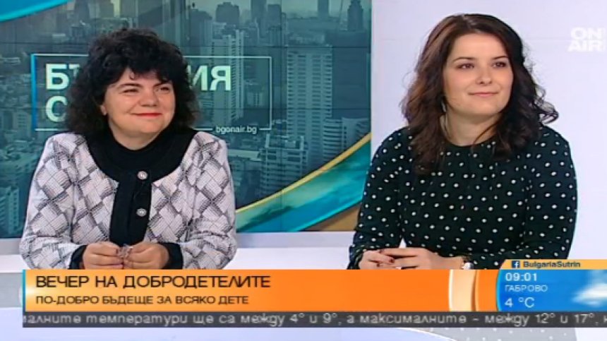 Фондация "За нашите деца" организира поредна Вечер на добродетелите