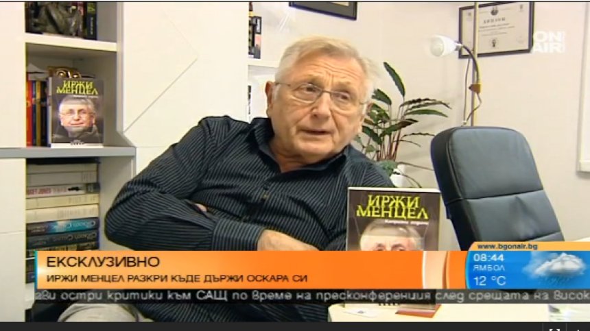 Иржи Менцел: Печатното мастило цапа душата, не ръцете