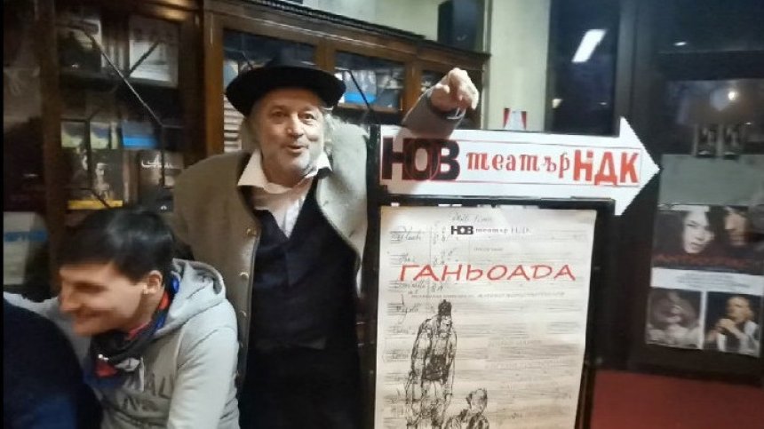 Неспокойният дух на Бай Ганьо пътува във времето и оживява на сцена