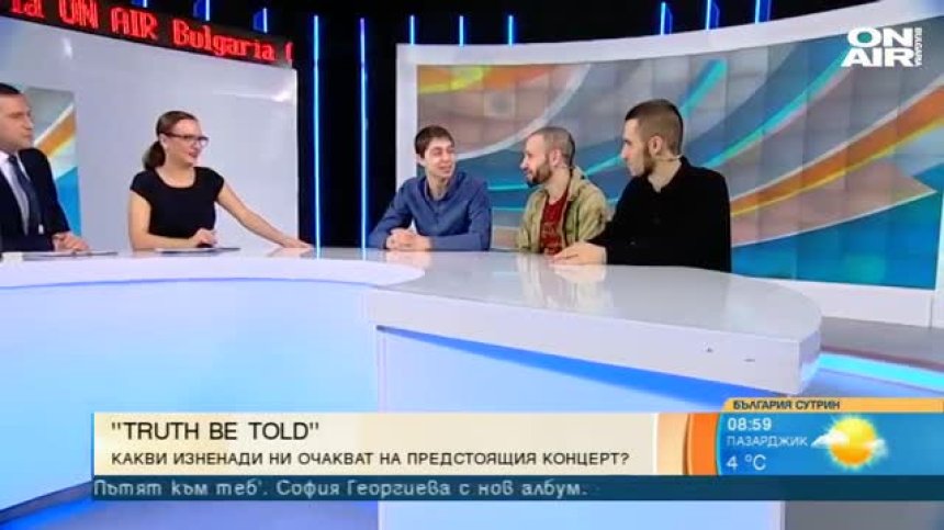 Бандата "Truth be told" подготвя първия си албум