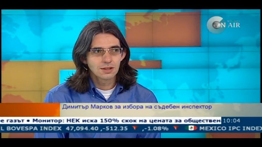 В съдебната система върлува безнаказаност, твърди Димитър Марков
